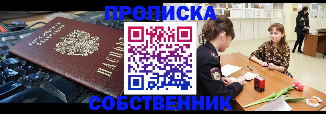 прописка законно в Ельне