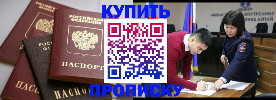 прописка законно в Ельне