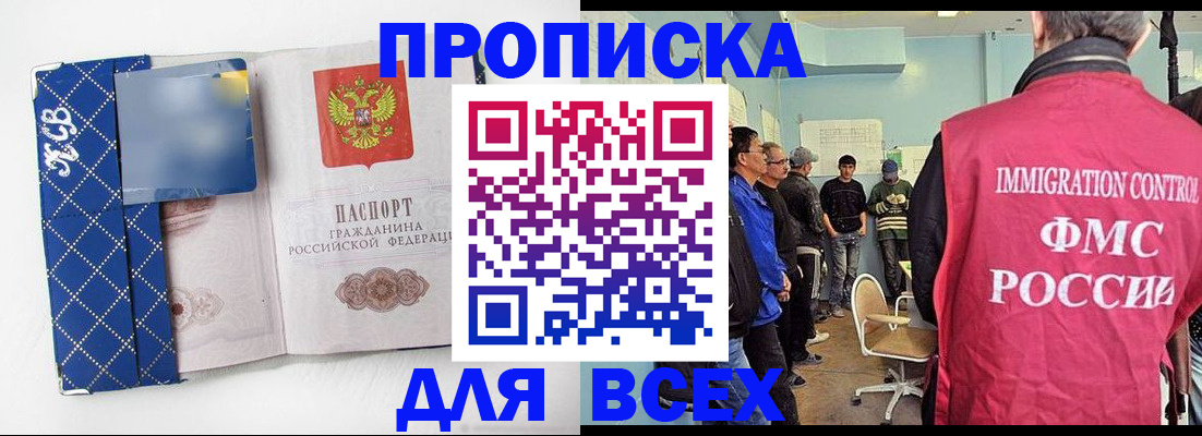 прописка в Ельне