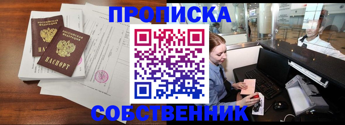 прописка законно в Ельне
