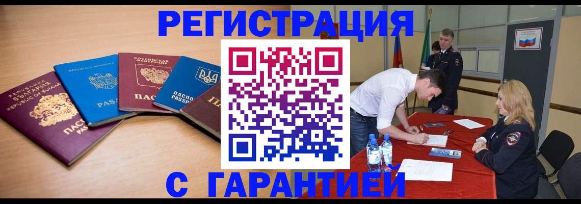 миграционный учет в Ельне